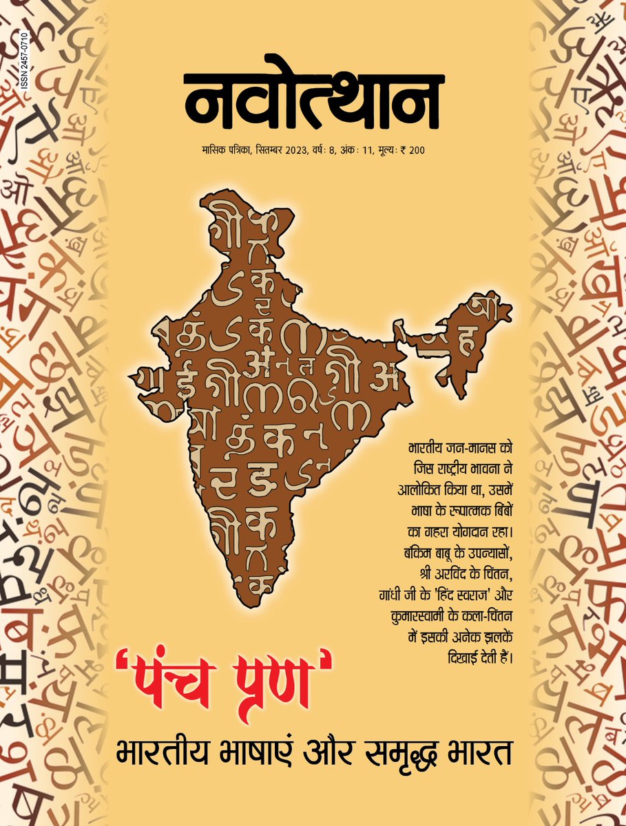 HsnewsBharat's tweet photo. #वाराणसी- ' पंच प्रण भारतीय भाषाएं और समृद्ध भारत' पर नवोत्थान पत्रिका के विशेष अंक का लोकार्पण श्री कांची कामकोटि के जगद्गुरु शंकराचार्य शंकरविजयेन्द्र सरस्वती जी महाराज और यूपी के उपमुख्यमंत्री केशव प्रसाद मौर्य ने किया।
#HindusthanSamachar
#UttarPradesh 
#Varanasi 
@kpmaurya1 https://t.co/JfI87BOqAr