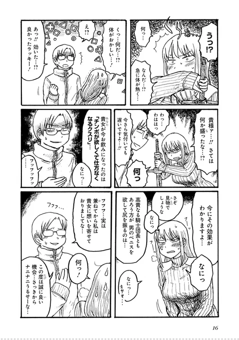 媚薬を盛られた女騎士の漫画(2/2)