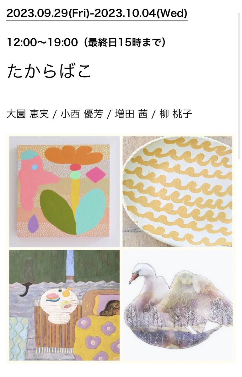 POCHORIPO's tweet photo. 行きたい工芸の展示 (東京エリア)

①~10/14土 伊勢半本店 表参道
②~11/26日 三井記念美術館 日本橋
③9/29金~10/4水FLEW GALLERY 千駄木
④10/7土~12/17日 静嘉堂 丸の内
⑤サントリー美術館常設 六本木 https://t.co/iX3XH3tnUP