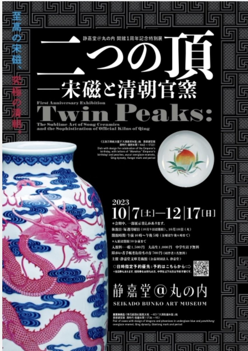 POCHORIPO's tweet photo. 行きたい工芸の展示 (東京エリア)

①~10/14土 伊勢半本店 表参道
②~11/26日 三井記念美術館 日本橋
③9/29金~10/4水FLEW GALLERY 千駄木
④10/7土~12/17日 静嘉堂 丸の内
⑤サントリー美術館常設 六本木 https://t.co/iX3XH3tnUP