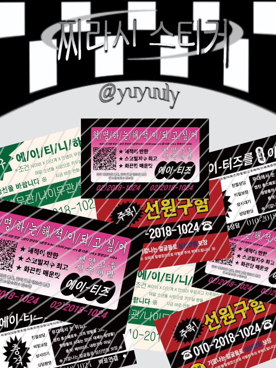 yuyuuly's tweet photo. 에이티즈 찌라시 스티커 판매 

#RT 추첨 두 분께 찌라시 1set 보내드립니다 ♡

🗓️ 2023. 09. 14 00:00~2023. 10. 05 23:59
🔗 https://t.co/mbtfhiGY2A https://t.co/hnr5agGb0Y