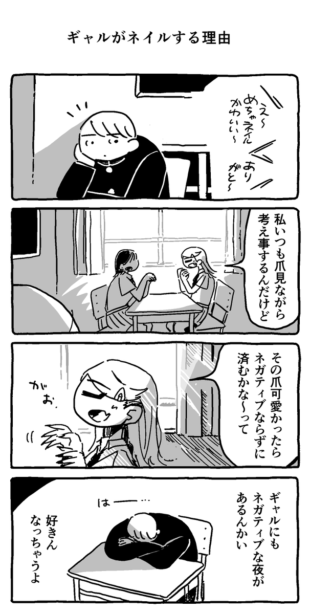 ギャルがネイルする理由