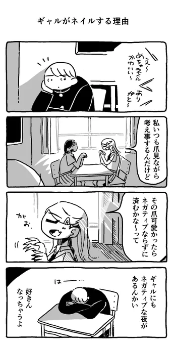 ギャルがネイルする理由