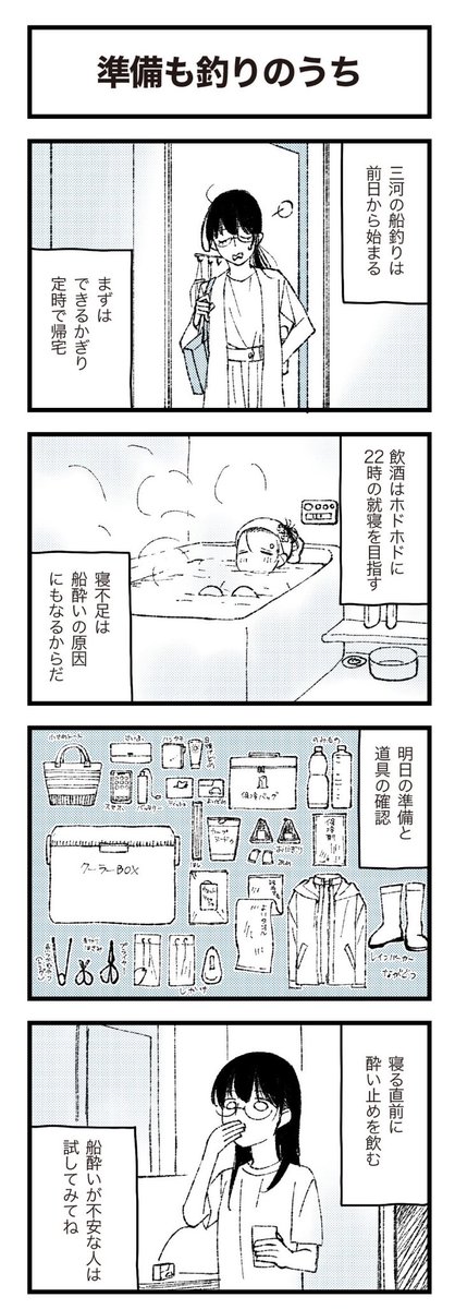 ゆかぴ船長!
船釣りの日のルーティン①
1話先読み&一気読みはこちらから▼
https://t.co/cb2kXP6JfB 