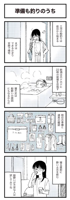 ゆかぴ船長!
船釣りの日のルーティン①
1話先読み&一気読みはこちらから▼
https://t.co/cb2kXP6JfB 
