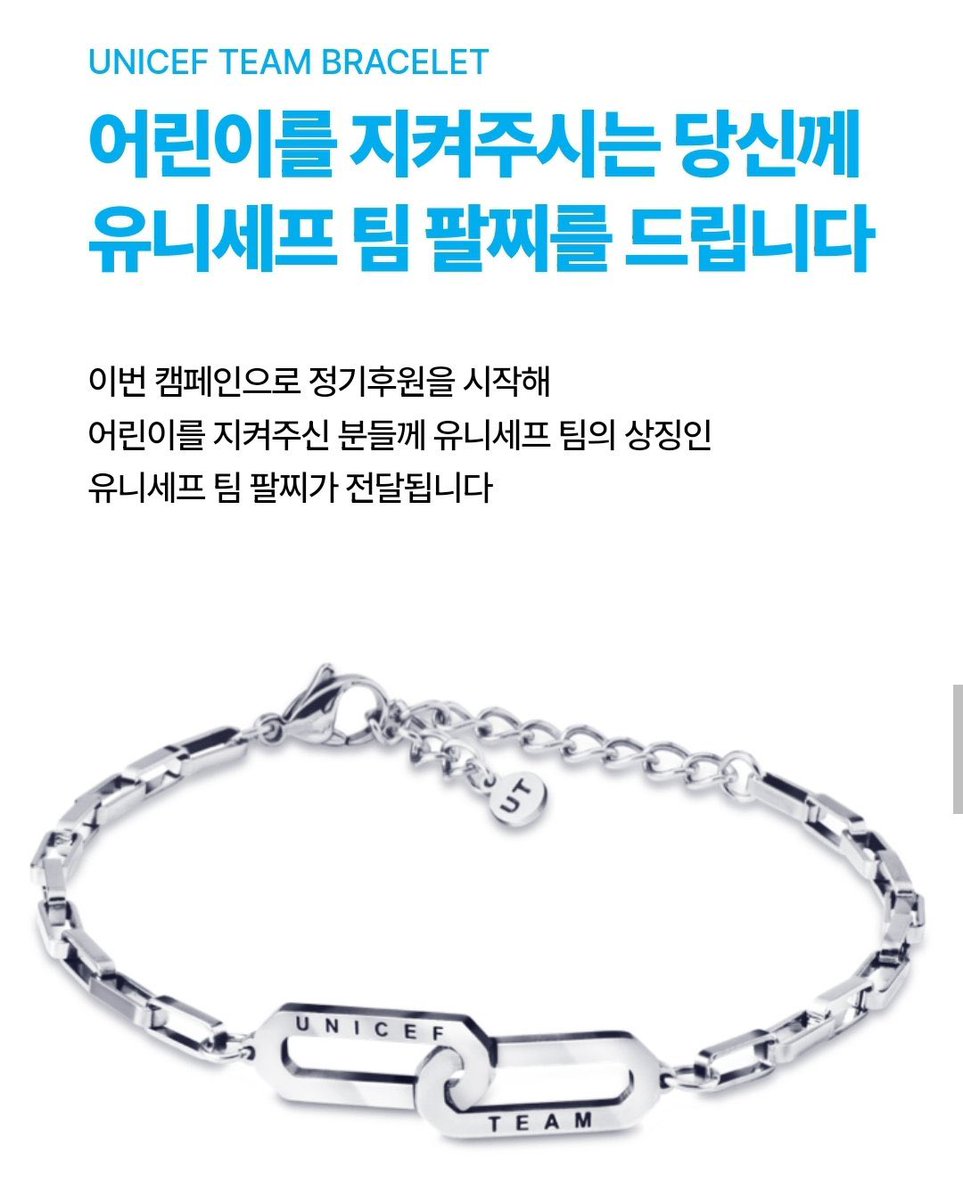 ☁️ on X: the bracelet gunwook wore today was the 'unicef team bracelet'.  this bracelet is given to donors of the unicef team campaign, a campaign  that commits to protecting children/children's rights