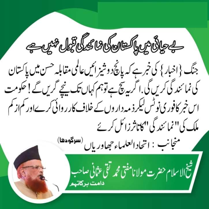 j_awrya's tweet photo. #Govtpakistan
#MuftiTaqiUsmani https://t.co/tFP3DNpCj9