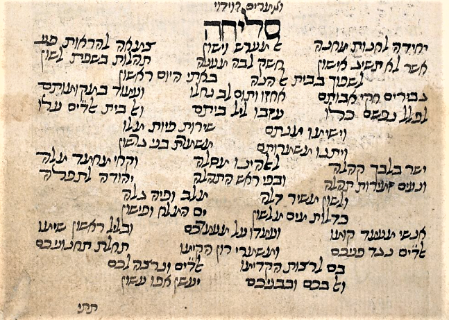 'Selihot' - penitential prayers for the intermediate nights of Rosh ha-Shanah from a 17th century manuscript according to the North African Jewish rite. Note the attractive semi-cursive script #HebrewProject #LetsGetDigital #Selihot #RoshHashanah bl.uk/manuscripts/Fu…