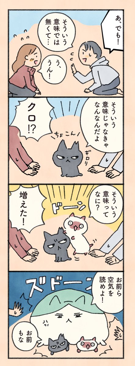 「もしもなんて来ないと思ってた猫」第171話       みんなで家に戻ることになった凛とクロとマメ。縄張り問題も解決して猫達が落ちつた時、残ったこの二人は…?     今日は2ページ。毎日20時、1日1ページずつ更新。     #もしも猫