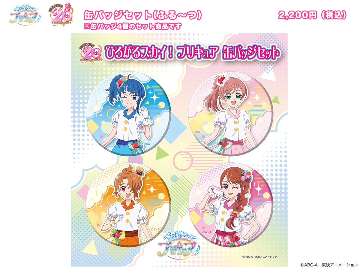 ひろがるスカイ！プリキュア」のグッズが新登場！ イラストは新規描き