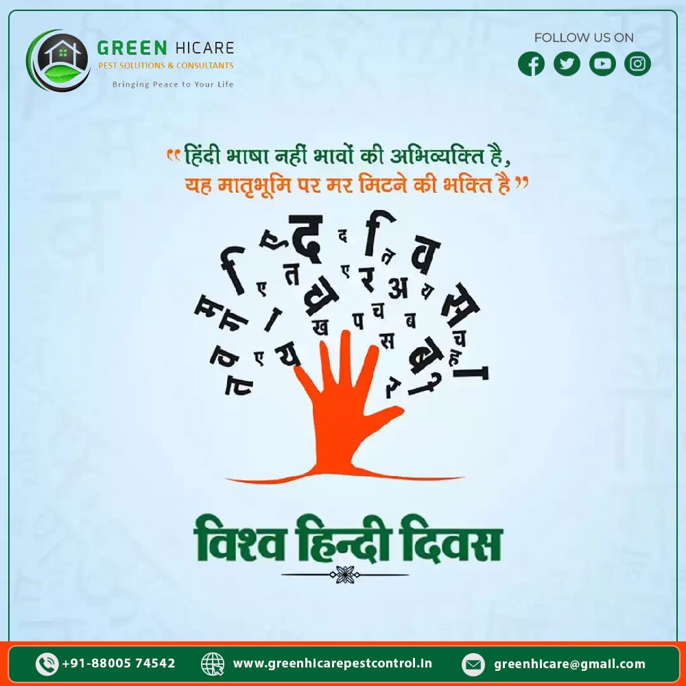 विश्व हिन्दी दिवस
मैं दुनिया की सभी भाषाओं की इज्जत करता हूं, पर मेरे देश में हिंदी की इज्जत ना हो, ये मैं सहन नहीं कर सकता । - आचार्य विनोबा भावे
Mail Us:- greenhicare@gmail.com
Contact Us:- +91-088005 74542
#hindidiwas #hindi #hindipoetry #hindiquotes #india #hindiday