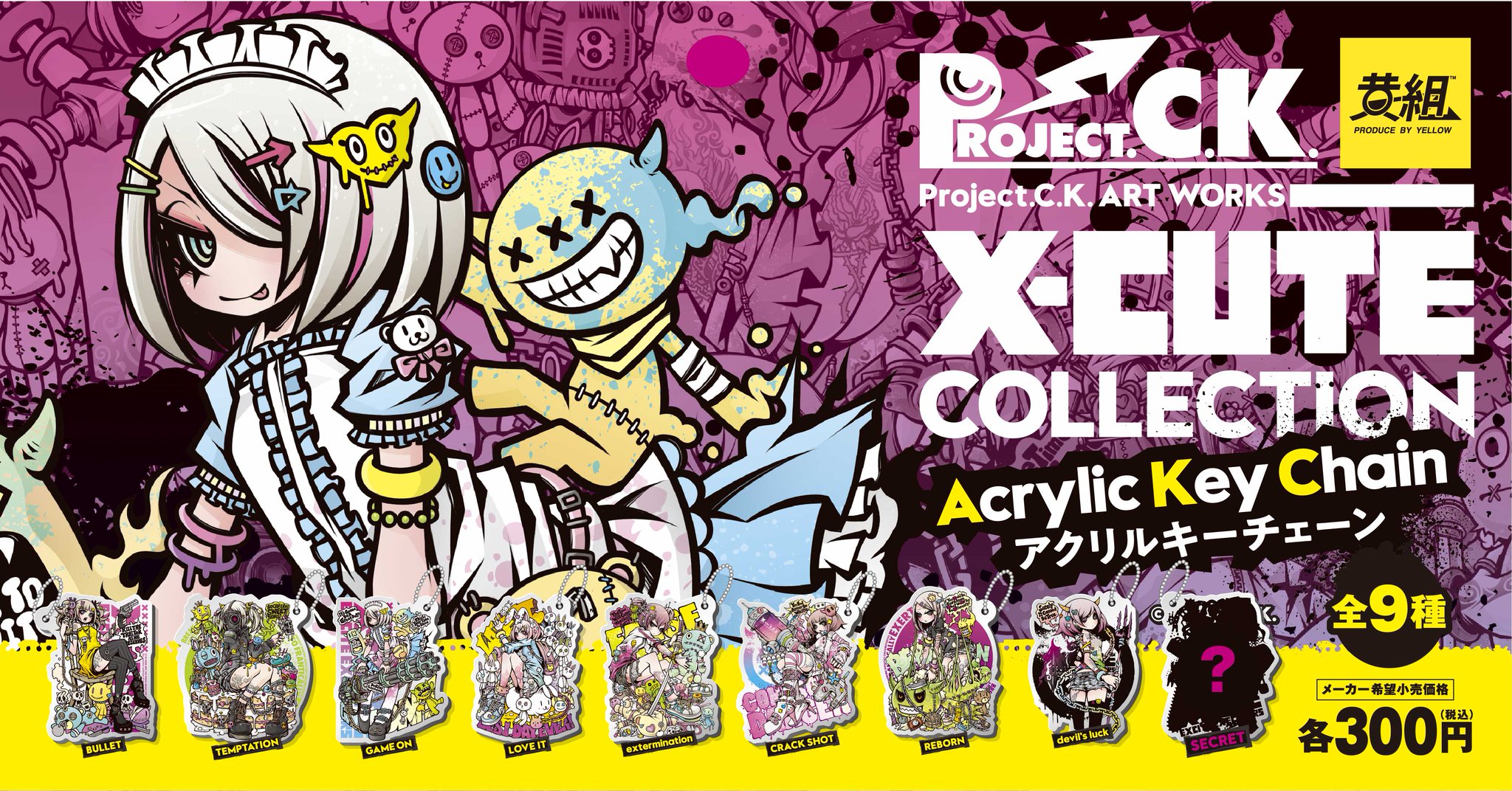 &TEAM アクリルキーチェーン 　~Colorful~ &TEAM アクリルキーチェーン～Colorful～｜プライズ・くじ