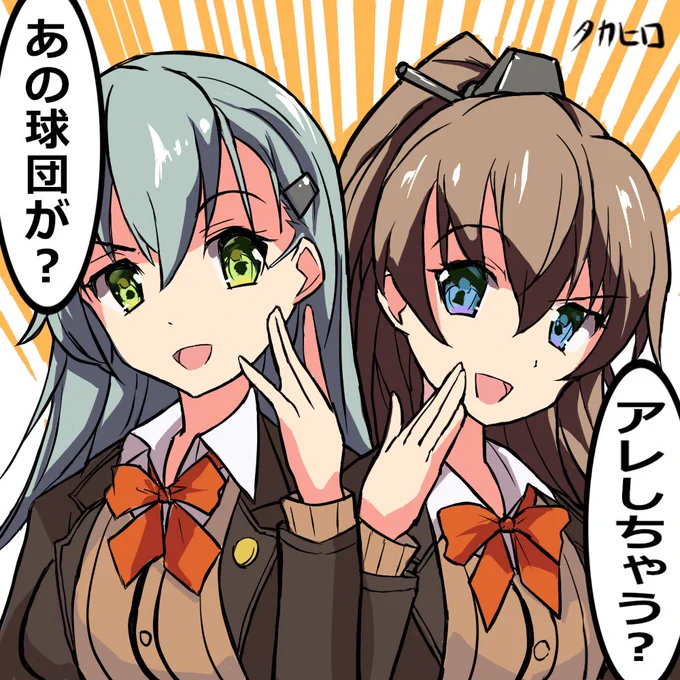 鈴谷「あの球団が?」

熊野「アレしちゃう?」 