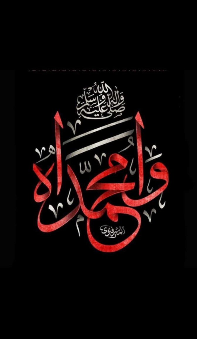 يا عينُ جُودِي يا قلوبُ تلوَّعي  ... حزناً شجيّاً فالنبيُّ ضريحُ