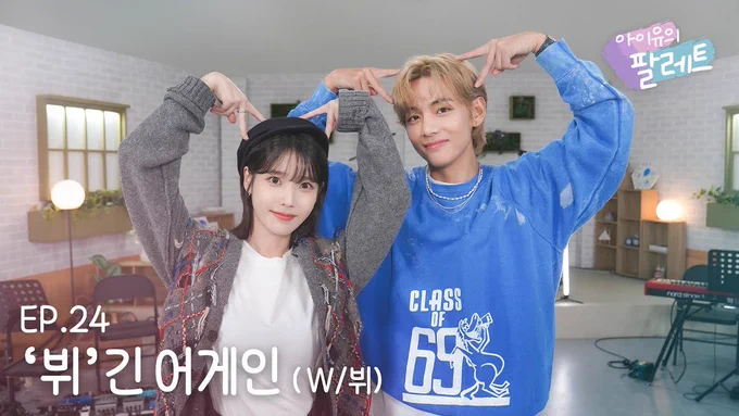  #V #IU  
