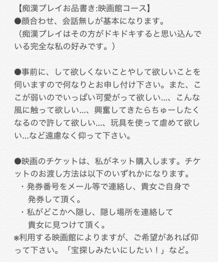 hakkun_gentle's tweet photo. 【痴漢プレイお品書き：映画館編】
映画館での痴漢プレイのおおまかな流れを纏めていますので、参考にして頂き、妄想を膨らませて下さい。
#痴漢プレイ
#待ち合わせ痴漢
#映画館痴漢プレイ https://t.co/0I81f29HVy
