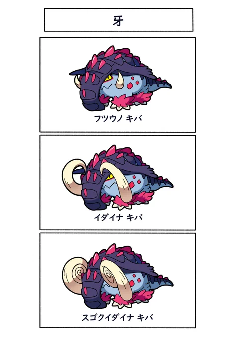 普通の牙→偉大な牙→すごく偉大な牙 #ポケモン #Pokémon #イラスト #ポケモンSV
