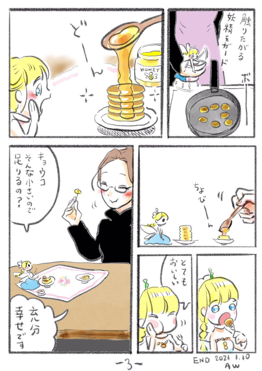 妖精とホットケーキ🥞(再掲)

#妖精のおきゃくさま 