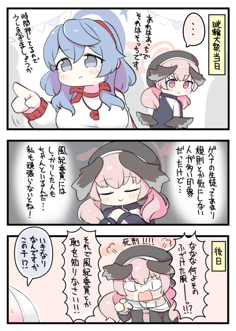 コハルvsゲヘナの行政官 