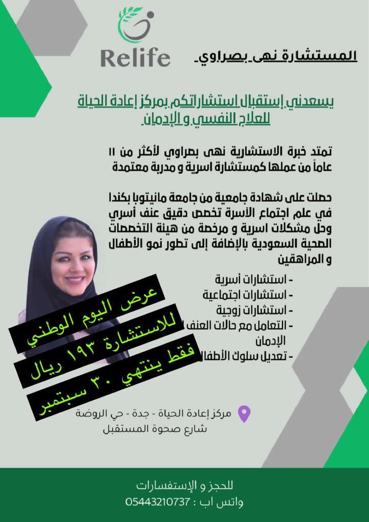 nohabasrawi's tweet photo. بمناسبة اليوم الوطني السعودي اتشرف باستقبال استشاراتكم بسعر مميز حتى نهاية شهر سبتمبر
#كل_عام_والوطن_بخير https://t.co/7Th0Ek9ked