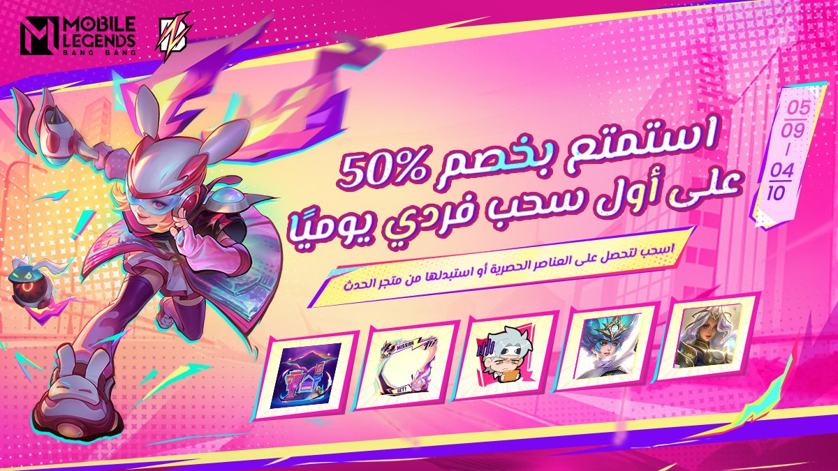 MLBB_AR's tweet photo. هل حصلت على فرصة لتجربة مظاهر الأقنعة الغامضة لفريدرين وليليا؟ 👀💥
هناك المزيد من العناصر الحصرية التي تنتظرك لتستكشفها. احصل عليها واجعل تجربتك في اللعب أكثر حماسًا!
#MobileLegendsBangBang
#MLBBNEWSKIN
#MLBBNeobeasts
#مواجهة_الابطال_MLBB https://t.co/qRwk5EjrMy