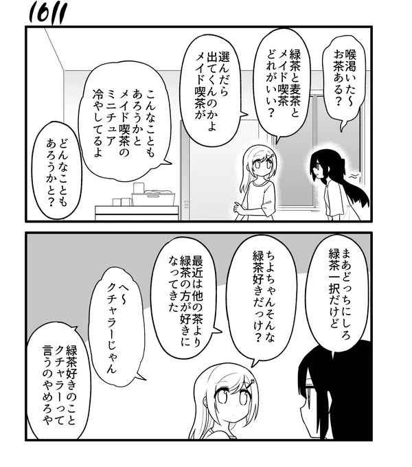 創作2コマ漫画 その1611 
