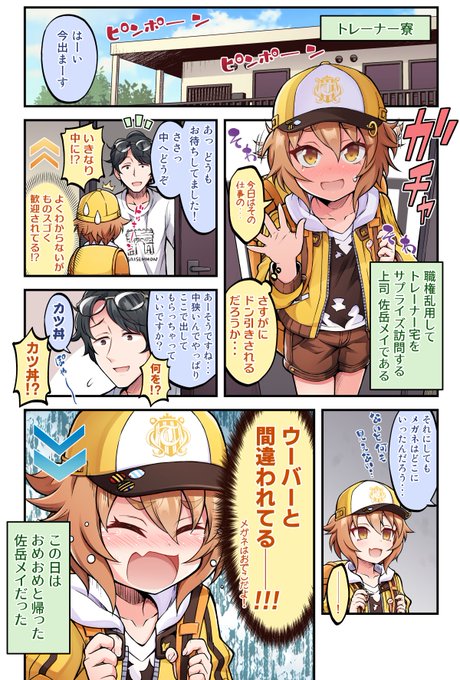 佐岳メイは報われない②
