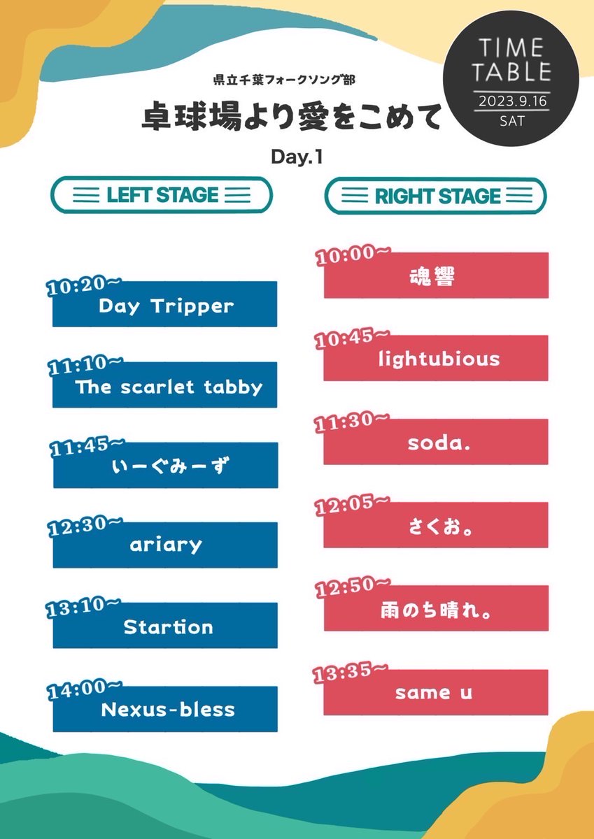 kenchibakeion's tweet photo. 今日は前夜祭プロジェクトがお休みなので卓球場ライブのタイムテーブルを公開します！
どなたでも来場可能です！ https://t.co/XzjtA4rAtR