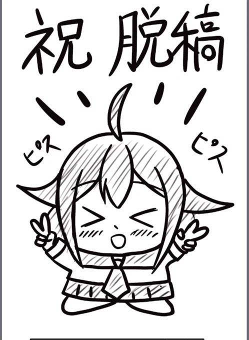 脱稿しました( ˘ω˘ )
軍令部酒保には新刊3冊で行きます!
よろしくお願いしますですわ(^ω^) 