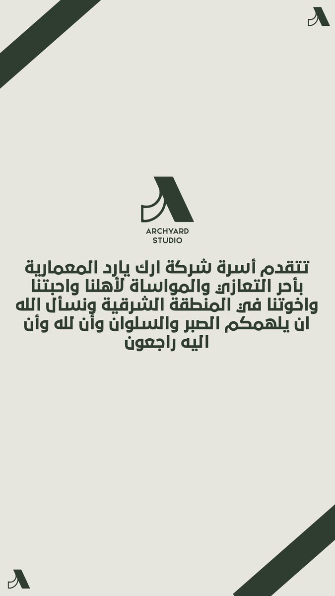 ان لله وأن اليه راجعون نقدم بأحر التعازي والمواساة لأهلنا وأحبتنا واخوتنا في المنطقة الشرقية 
#انقذوا_الشرق_الليبي 
#إعصار_دانيال