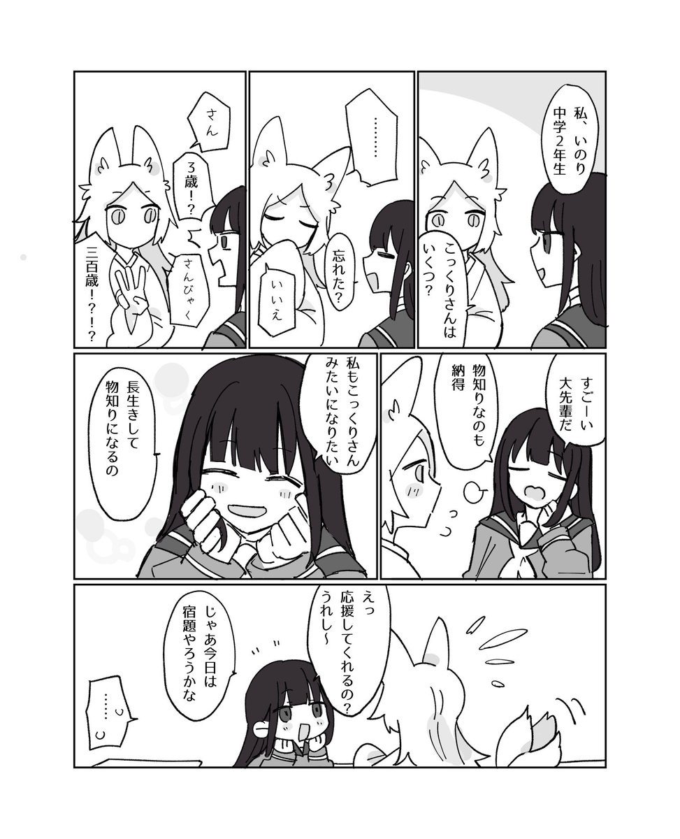 こっくりさんといじめられっこの漫画
今までのまとめ(1/3)
#創作百合 