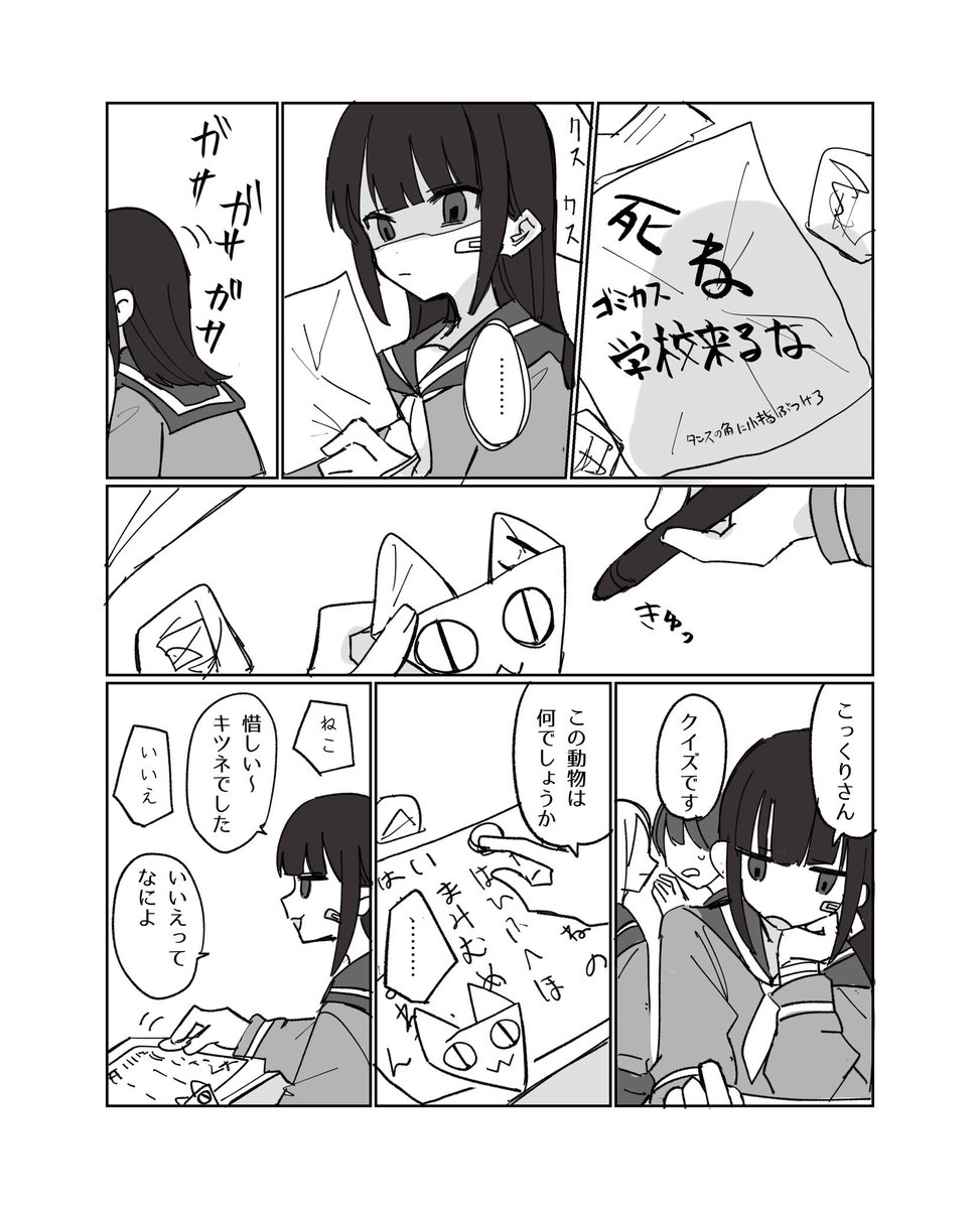 こっくりさんといじめられっこの漫画
今までのまとめ(1/3)
#創作百合 