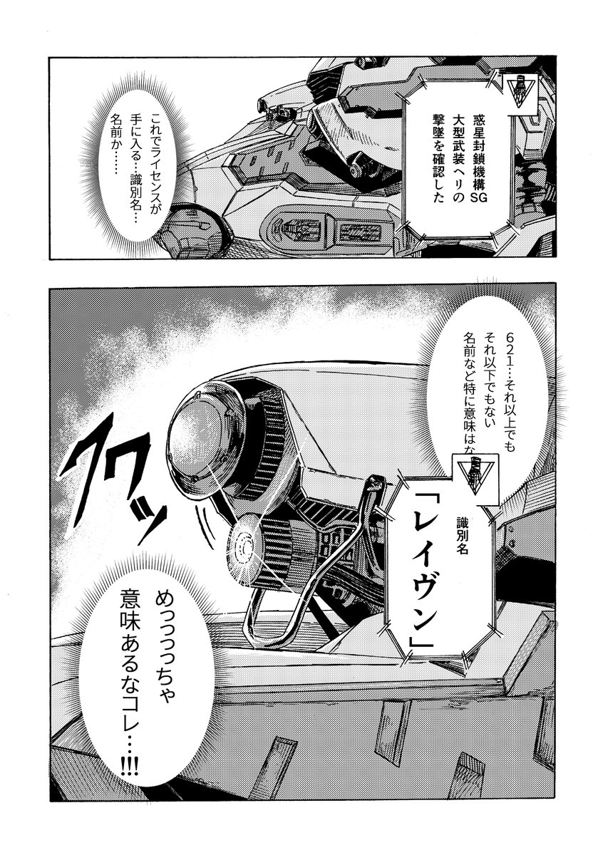 AC6漫画 621は感情がない 第3話 「ライセンス」 #ARMOREDCOREVI #アーマード・コア6