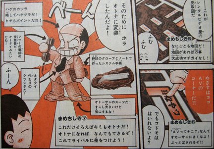 かつてのボンボンの単発ネタ企画であった「AVを借りに行く」企画、子供心にホント面白かったんだよな…なにごとも地図だ!は今でもそう思う。岩本先生のHな色紙を当てたラッキーマンはホントにいるのだろうか 