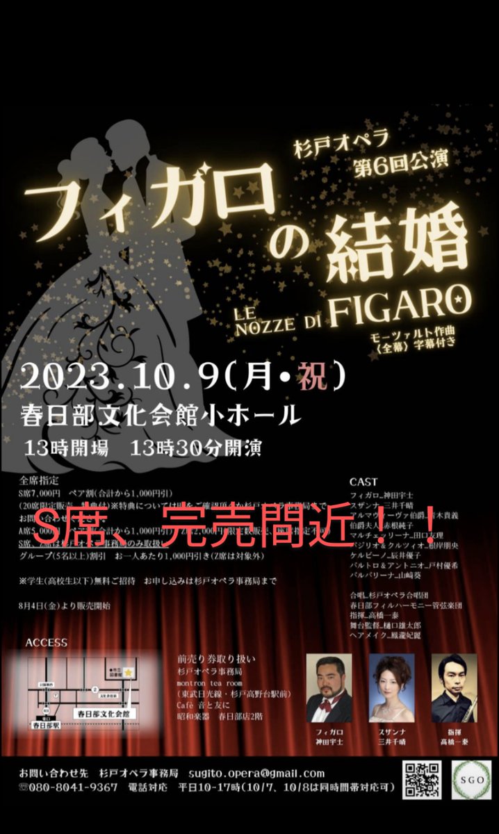 S席完売間近でございます！ありがとうございます✨