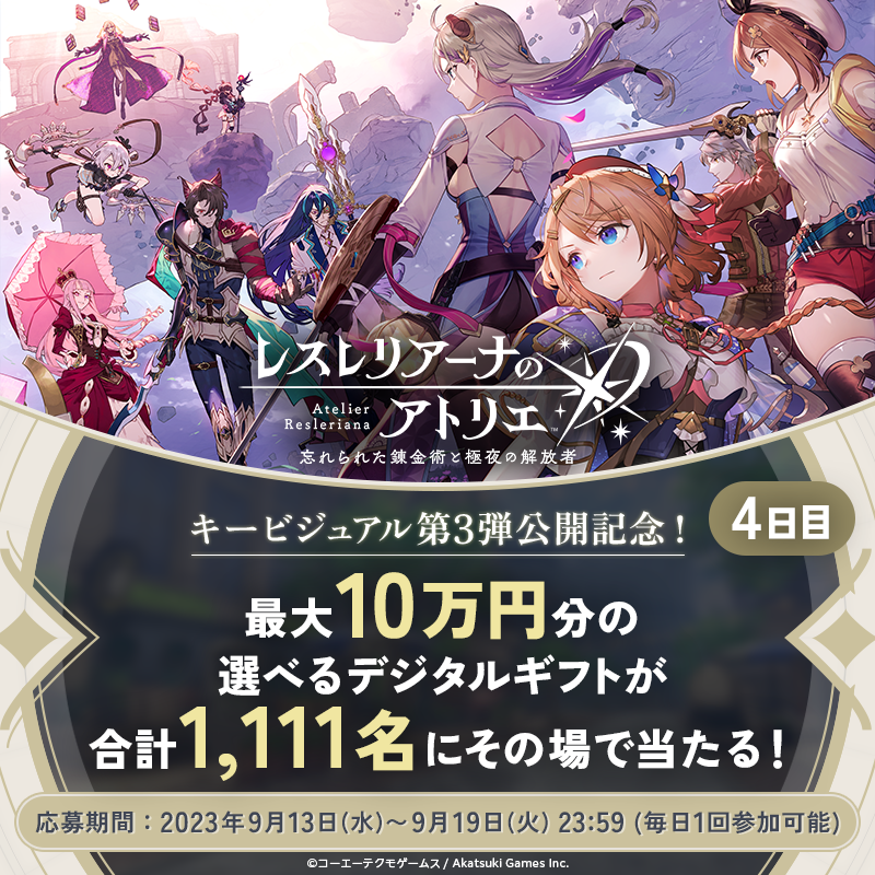 レスレリアーナのアトリエ