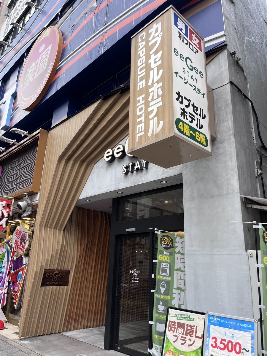 ShigeTabi's tweet image. イージーステイ蒲田は、イートインにはドリンクバーとソフトクリーム機を設置して、一般的なカプセルユニットの2倍以上の容積確保を実現した宿。

▶︎館内紹介YouTubeショート動画
youtube.com/shorts/qsQyFyU…

#蒲田 #カプセルホテル #eeGee #駅前 #まくら #フリードリンク