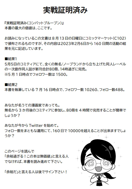 『ゼロからのエロ漫画マーケティング 実戦証明済み』
https://t.co/RsolewGLwY

アキバラガンがこのアカウントを2月に作ってからの160日間で行動した事とその結果について記載しています。
全くの無名からコミティア初参加で80冊完売、夏コミ前にフォロワー1万オーバーが出来る人には不要の本です。 