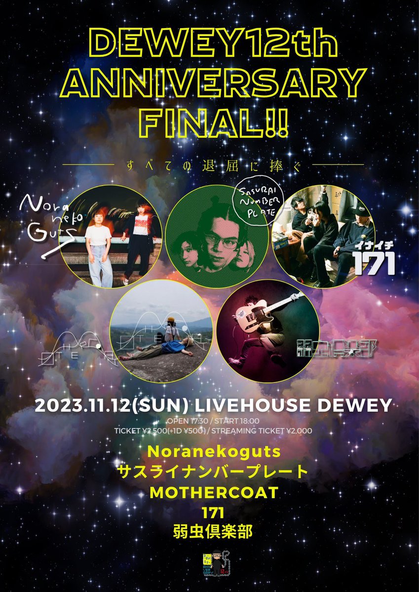 sasuratteru's tweet photo. ✨解禁✨
DEWEW12th ANNIVERSARY FINAL!!
11.12(sun)

Noranekoguts
171
MOTHERCOAT
弱虫倶楽部

※活動休止前最後のライブ出演になります。

#サスライナンバープレート
#サスナン https://t.co/WgzvTWVvOx