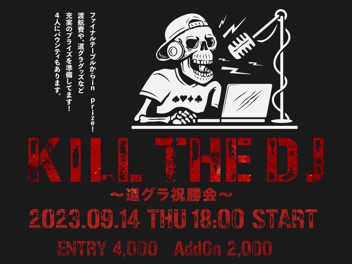 GOLDENBANANA877's tweet photo. 予告🔔 ́-

9/14(木)
🎤 KILL THE DJ 🎤 〜道グラ祝勝会〜
道グラインマネ勢を飛ばしバウンティをゲットしよう💪🏻 ̖́-

🕒START 18:00
🕒LATE 21:30

- ENTRY -  ¥4,000-
- ADD-ON -  ¥2,000-

FT進出でインマネ確定‼️
プライズは渡航費、道グラオリジナルグッズ❤️‍🔥❤️‍🔥

皆様のご参加お待ちしております👾 https://t.co/uHHbQzvEZd