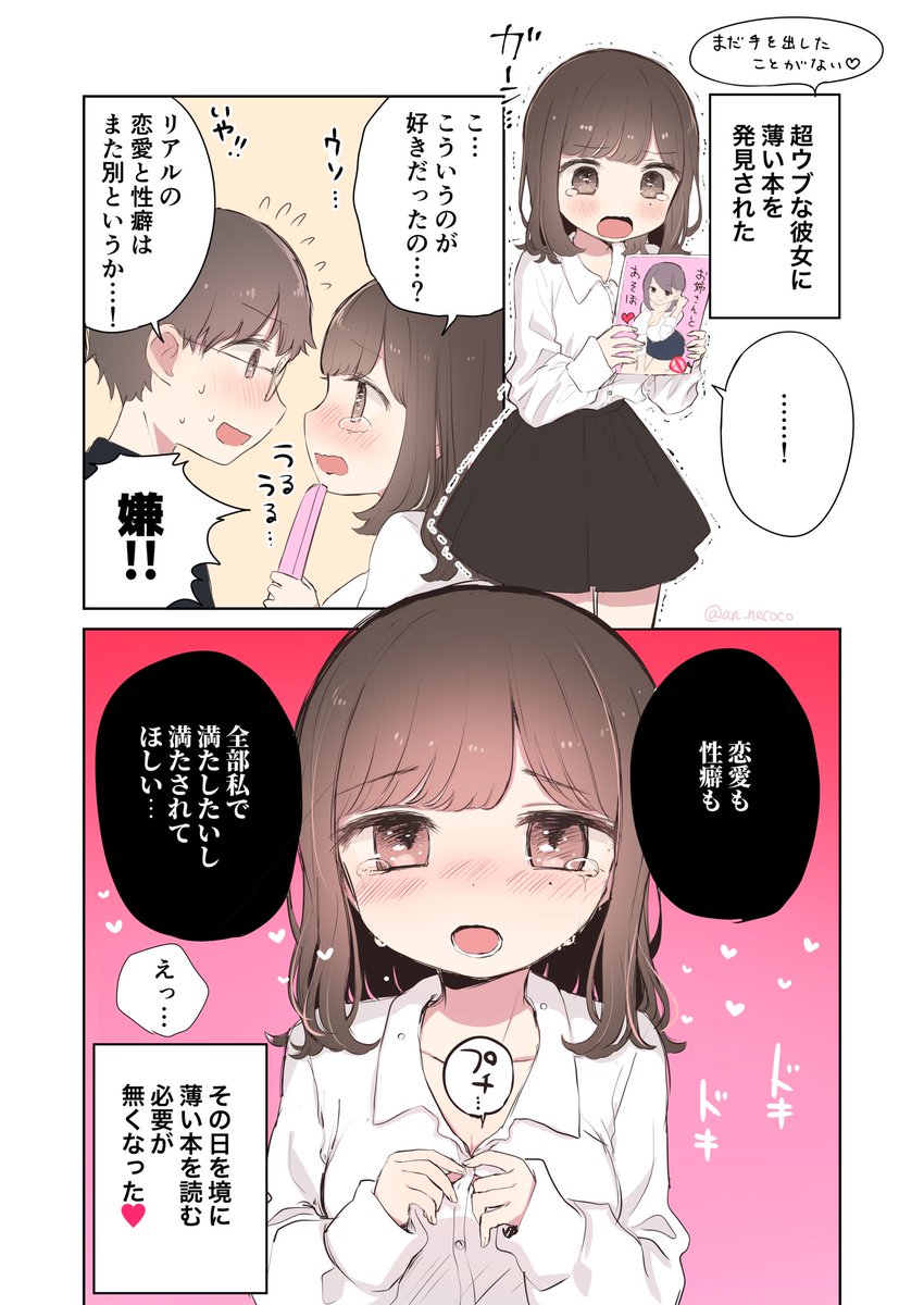 彼氏が薄い本を読むのが許せない彼女の話 