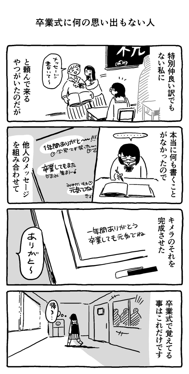 卒業式になんの思い出もない人 