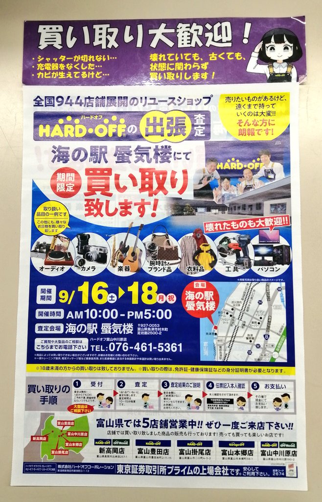 ＿人人人人人人人人人人人人＿
＞　出張査定開催決定!!　＜
￣Y^Y^Y^Y^Y^Y^Y^Y^Y^Y^Y￣
「海の駅 蜃気楼」様にて
買取を行わさせて頂きます!!☺️✨
📅期間:2023年9月16日～18日
🕰️開催時間:AM 10:00～PM 5:00
スタッフ一同全身全霊でお待ちしております🔥
是非是非ｯｯご来店下さいませ♪
#ハードオフ