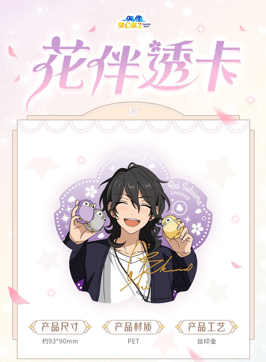 あんスタ 天祥院英智 中国 花伴 クリアカード 花伴クリアカード第2弾 偶像夢幻祭 オフライン店頭商品 あんスタ