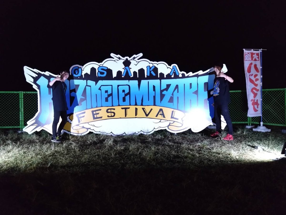 HEY_run0446's tweet photo. 今年も、
HAZIKETEMAZAった！！！！！！！

#HAZIKETEMAZAREFESTIVAL https://t.co/lSWtuNAeJ3