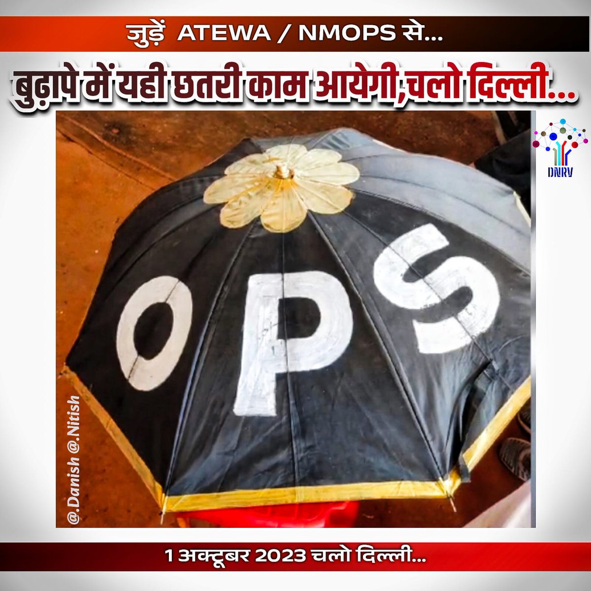 न्यायाधीशों के साथ न्याय हुआ।
 उनकी पुरानी पेंशन बहाल हुआ।।
    शिक्षकों कर्मचारियों के साथ कब न्याय होगा।
जब 1 अक्टूबर को दिल्ली चलने का प्लान होगा।।
#vijaykumarbandhu 
#अटेवा 
#NMOPS