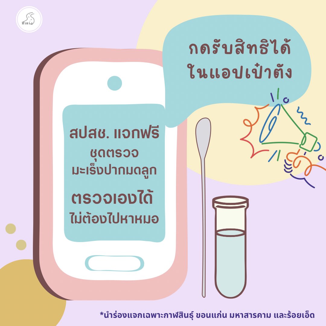 มูลนิธิทำทาง: ทำแท้งปลอดภัย แอดไลน์ @tamtang tweet media