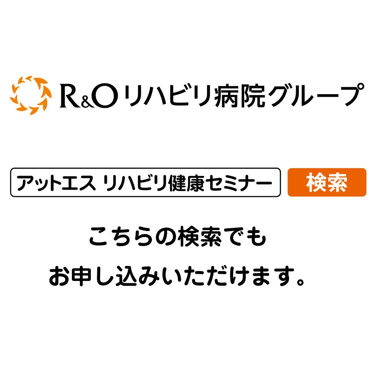 アールアンドオー 【公式】 (@R_and_O_Rehab) / Posts / X