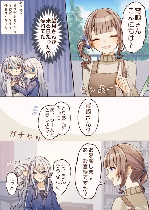 #prsk_FA 
セカイからとびだしちゃったニーゴミクさん3(再掲) 