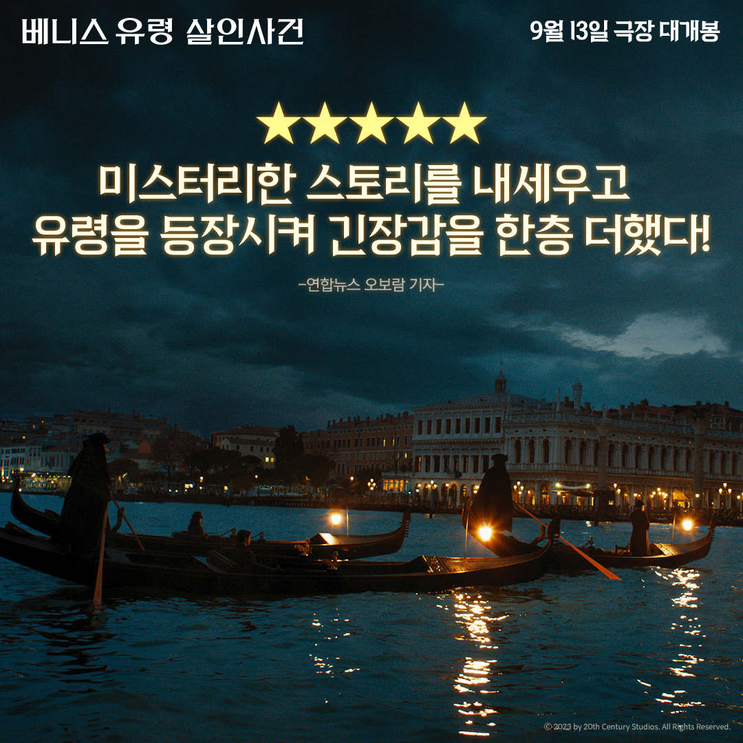 #베니스유령살인사건 #케네스브래너 #양자경 #카일앨런 #카밀코탄 #제이미도넌 #티나페이 #주드힐 #애거서크리스티 #9월13일극장대개봉